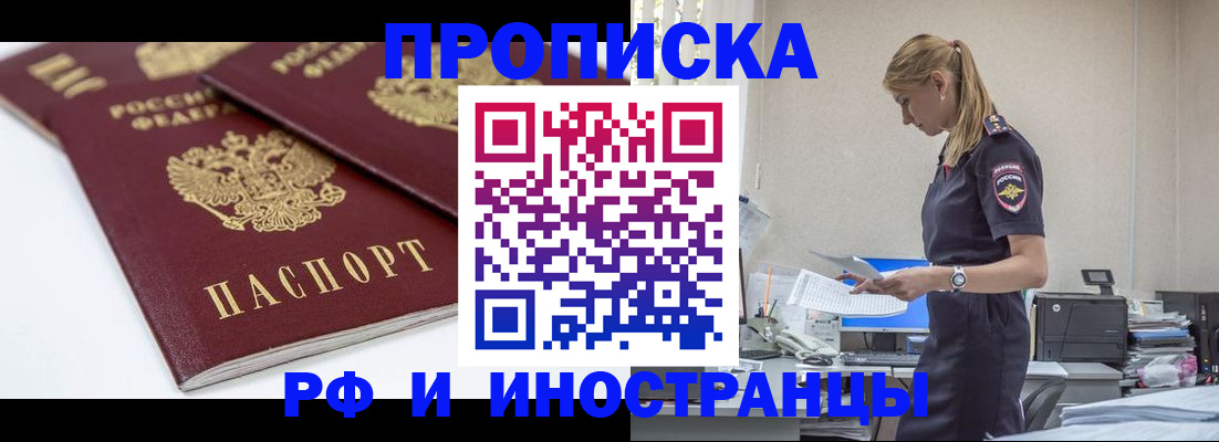 купить прописку в Александрове