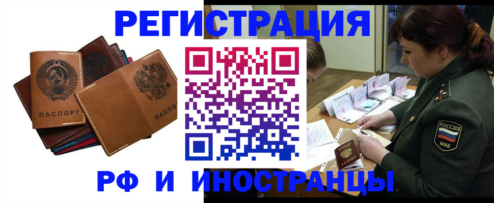 прописка для работы в Александрове